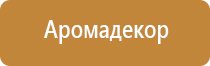 ароматизатор для автомобиля электрический